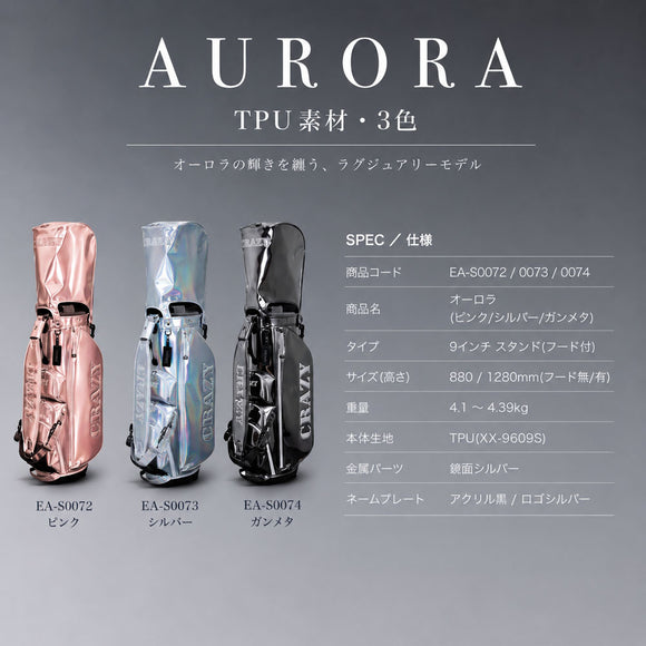 7/19発売 予約中 CRAZY クレイジー ゴルフ キャディバッグ スタンド 9インチ フード付 メンズ レディース 軽量 大容量 TPU オーロラカラー 撥水 スタンド式