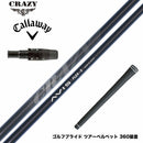 Callawaygolf キャロウェイ ELYTE QUANTUM スリーブ付シャフト CRAZY AVIS クレイジー アヴィス ドライバーシャフト 高弾道 高初速 軽量モデル