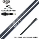 COBRA コブラ OPTM DS-ADAPT DS-ADAPT対応 スリーブ付シャフト CRAZY AVIS クレイジー アヴィス ドライバーシャフト 高弾道 高初速 軽量モデル
