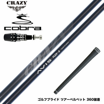 COBRA コブラ OPTM DS-ADAPT DS-ADAPT対応 スリーブ付シャフト CRAZY AVIS クレイジー アヴィス ドライバーシャフト 高弾道 高初速 軽量モデル