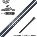 COBRA コブラ DARKSPEED スリーブ付シャフト CRAZY AVIS クレイジー アヴィス ドライバーシャフト 高弾道 高初速 軽量モデル