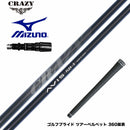 MIZUNO ミズノ JPX ONE対応 スリーブ付きシャフト CRAZY AVIS クレイジー アヴィス ドライバーシャフト 高弾道 高初速 軽量モデル