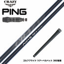 PING ピン G440 スリーブ付シャフト CRAZY AVIS クレイジー アヴィス ドライバーシャフト 高弾道 高初速 軽量モデル