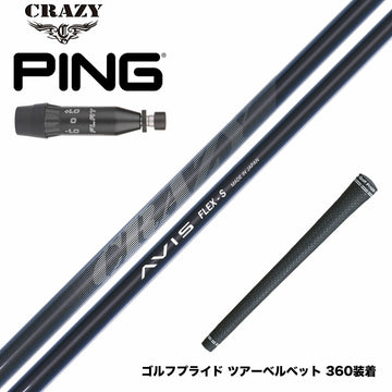 PING ピン G440 スリーブ付シャフト CRAZY AVIS クレイジー アヴィス ドライバーシャフト 高弾道 高初速 軽量モデル