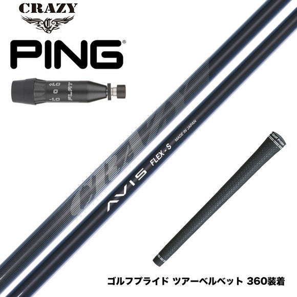 PING ピン G440 スリーブ付シャフト CRAZY AVIS クレイジー アヴィス ドライバーシャフト 高弾道 高初速 軽量モデル