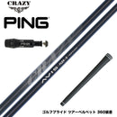 PING ピン G430 G425スリーブ装着 スリーブ付シャフト CRAZY AVIS クレイジー アヴィス ドライバーシャフト 高弾道 高初速 軽量モデル