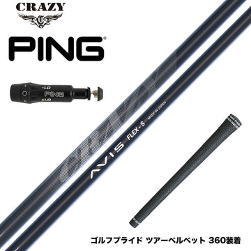 PING ピン G430 G425スリーブ装着 スリーブ付シャフト CRAZY AVIS クレイジー アヴィス ドライバーシャフト 高弾道 高初速 軽量モデル