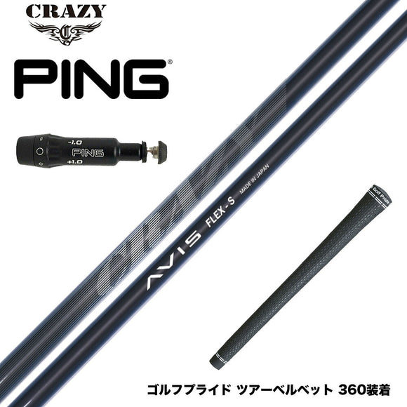 PING ピン G430 G425スリーブ装着 スリーブ付シャフト CRAZY AVIS クレイジー アヴィス ドライバーシャフト 高弾道 高初速 軽量モデル