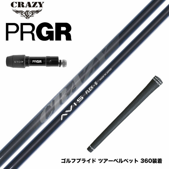PRGR プロギア 新 RS DUO スリーブ付シャフト CRAZY AVIS クレイジー アヴィス ドライバーシャフト 高弾道 高初速 軽量モデル