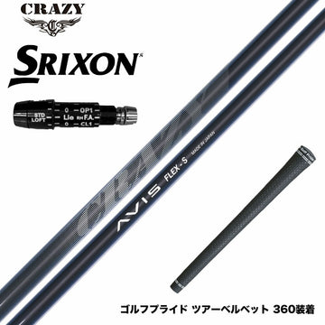SRIXON スリクソン XXIO ゼクシオ ZXiも対応可能 スリーブ付シャフト CRAZY AVIS クレイジー アヴィス ドライバーシャフト 高弾道 高初速 軽量モデル