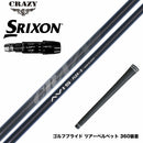SRIXON スリクソン ゼクシオ14 ZXi対応 スリーブ付シャフト CRAZY AVIS クレイジー アヴィス ドライバーシャフト 高弾道 高初速 軽量モデル