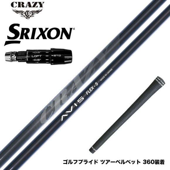 SRIXON スリクソン ゼクシオ14 ZXi対応 スリーブ付シャフト CRAZY AVIS クレイジー アヴィス ドライバーシャフト 高弾道 高初速 軽量モデル