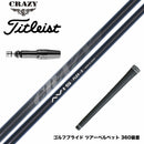 Titleist タイトリスト GTS スリーブ付シャフト CRAZY AVIS クレイジー アヴィス ドライバーシャフト 高弾道 高初速 軽量モデル