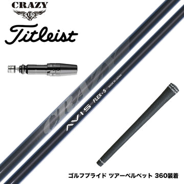 Titleist タイトリスト GTS スリーブ付シャフト CRAZY AVIS クレイジー アヴィス ドライバーシャフト 高弾道 高初速 軽量モデル