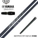YAMAHA ヤマハ 2024 RMX VD スリーブ付シャフト CRAZY AVIS クレイジー アヴィス ドライバーシャフト 高弾道 高初速 軽量モデル