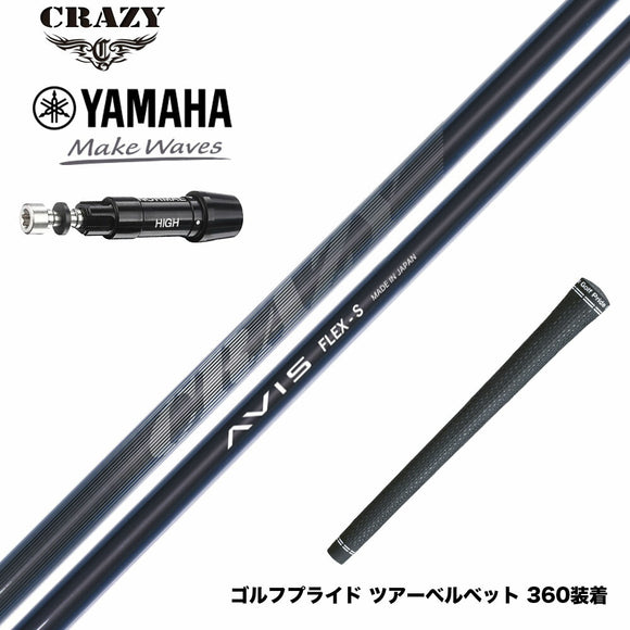 YAMAHA ヤマハ スリーブ付シャフト CRAZY AVIS クレイジー アヴィス ドライバーシャフト 高弾道 高初速 軽量モデル
