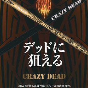 CRAZY クレイジー DEAD デッド 軽量 高弾性 カーボンシャフト ドライバー用シャフト 飛距離重視モデル CB-80直系 単品販売不可 リシャフト時工賃別途必要