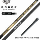 ONOFF オノフ AKA KUROドライバー対応  スリーブ付シャフト CRAZY クレイジー DEAD デッド 軽量 高弾性 カーボンシャフト 飛距離重視モデル CB-80直系