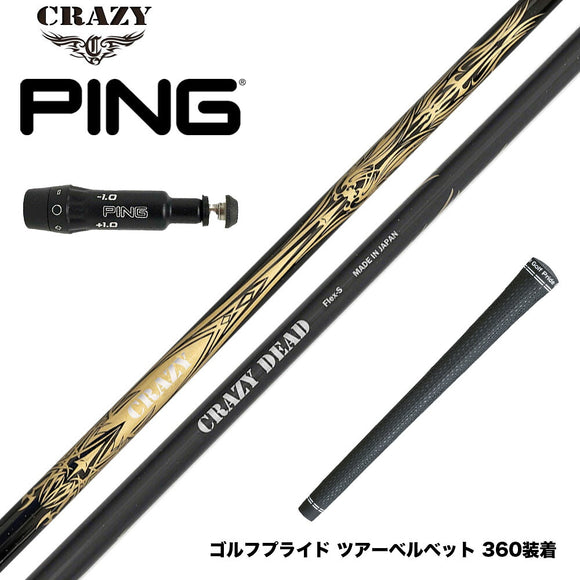 PING ピン G430 G425スリーブ装着 スリーブ付シャフト CRAZY クレイジー DEAD デッド 軽量 高弾性 カーボンシャフト 飛距離重視モデル CB-80直系