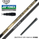 YONEX ヨネックス EZONE GT スリーブ付シャフト CRAZY クレイジー DEAD デッド 軽量 高弾性 カーボンシャフト 飛距離重視モデル CB-80直系