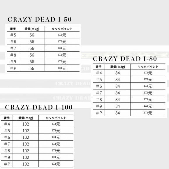 CRAZY クレイジー DEAD デッド I-50 I-80 I-100 アイアンシャフト 全番手同一フィーリング設計 両立 高性能カーボンモデル シャフト単品不可 リシャフト専用