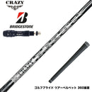 BRIDGESTONE ブリヂストン スリーブ付シャフト CRAZY 9 Dia クレイジー9 ダイヤ 90tカーボン 軽量 高反発 弾き系 飛距離アップ