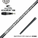 COBRA コブラ OPTM DS-ADAPT DS-ADAPT対応 スリーブ付シャフト CRAZY 9 Dia クレイジー9 ダイヤ 90tカーボン 軽量 高反発 弾き系 飛距離アップ