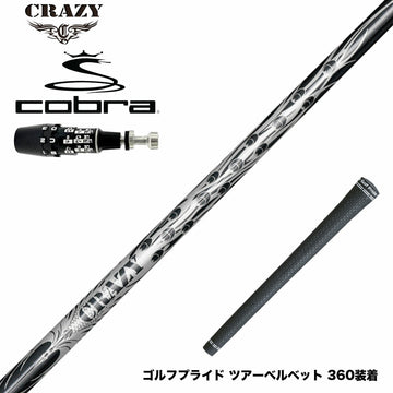 COBRA コブラ OPTM DS-ADAPT DS-ADAPT対応 スリーブ付シャフト CRAZY 9 Dia クレイジー9 ダイヤ 90tカーボン 軽量 高反発 弾き系 飛距離アップ