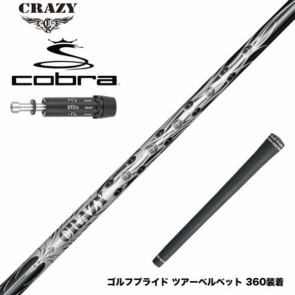 COBRA コブラ DARKSPEED スリーブ付シャフト CRAZY 9 Dia クレイジー9 ダイヤ 90tカーボン 軽量 高反発 弾き系 飛距離アップ