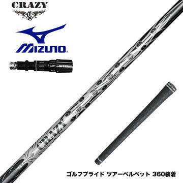 MIZUNO ミズノ JPX ONE対応 スリーブ付きシャフト CRAZY 9 Dia クレイジー9 ダイヤ 90tカーボン 軽量 高反発 弾き系 飛距離アップ