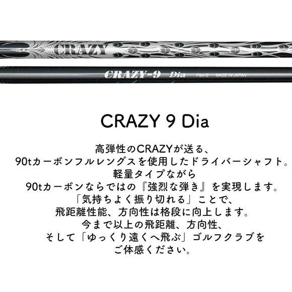 PRGR プロギア 新 RS DUO スリーブ付シャフト CRAZY 9 Dia クレイジー9 ダイヤ 90tカーボン 軽量 高反発 弾き系 飛距離アップ
