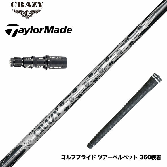 TaylorMade テーラーメイド Qi4D Qi35等 スリーブ付シャフト CRAZY 9 Dia クレイジー9 ダイヤ 90tカーボン 軽量 高反発 弾き系 飛距離アップ