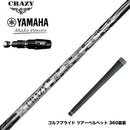 YAMAHA ヤマハ 2025 RMX DDドライバー対応 スリーブ付シャフト CRAZY 9 Dia クレイジー9 ダイヤ 90tカーボン 軽量 高反発 弾き系 飛距離アップ