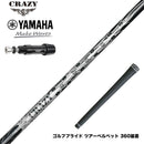 YAMAHA ヤマハ スリーブ付シャフト CRAZY 9 Dia クレイジー9 ダイヤ 90tカーボン 軽量 高反発 弾き系 飛距離アップ