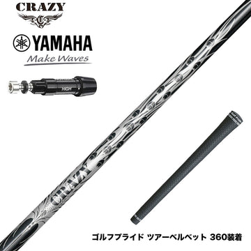 YAMAHA ヤマハ スリーブ付シャフト CRAZY 9 Dia クレイジー9 ダイヤ 90tカーボン 軽量 高反発 弾き系 飛距離アップ
