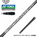 YONEX ヨネックス EZONE GT スリーブ付シャフト CRAZY 9 Dia クレイジー9 ダイヤ 90tカーボン 軽量 高反発 弾き系 飛距離アップ