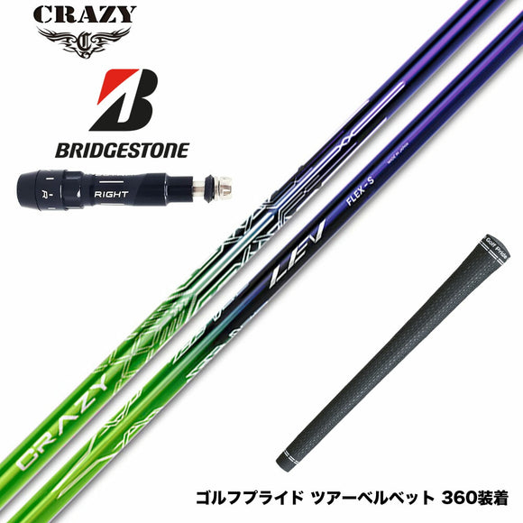 BRIDGESTONE ブリヂストン スリーブ付シャフト CRAZY LEV クレイジー レヴ シャフト 高精度設計 ドライバー用 カーボンシャフト