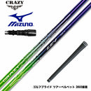 MIZUNO ミズノ JPX ONE対応 スリーブ付きシャフト CRAZY LEV クレイジー レヴ シャフト 高精度設計 ドライバー用 カーボンシャフト