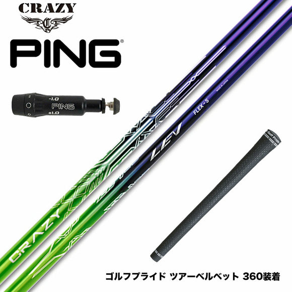 PING ピン G430 G425スリーブ装着 スリーブ付シャフト CRAZY LEV クレイジー レヴ シャフト 高精度設計 ドライバー用 カーボンシャフト