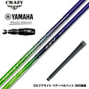 YAMAHA ヤマハ 2025 RMX DDドライバー対応 スリーブ付シャフト CRAZY LEV クレイジー レヴ シャフト 高精度設計 ドライバー用 カーボンシャフト