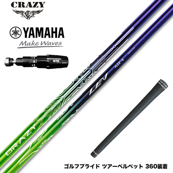 YAMAHA ヤマハ 2025 RMX DDドライバー対応 スリーブ付シャフト CRAZY LEV クレイジー レヴ シャフト 高精度設計 ドライバー用 カーボンシャフト
