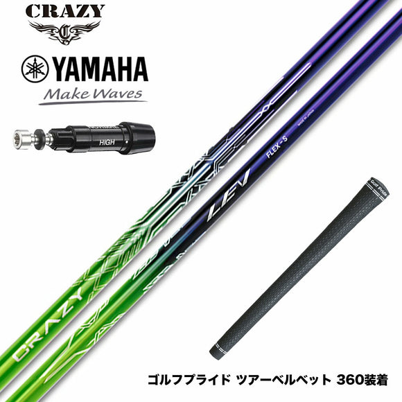 YAMAHA ヤマハ スリーブ付シャフト CRAZY LEV クレイジー レヴ シャフト 高精度設計 ドライバー用 カーボンシャフト