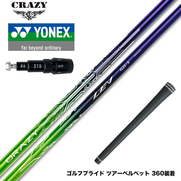 YONEX ヨネックス EZONE GT スリーブ付シャフト CRAZY LEV クレイジー レヴ シャフト 高精度設計 ドライバー用 カーボンシャフト