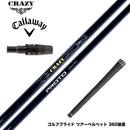 Callawaygolf キャロウェイ ELYTE QUANTUM スリーブ付シャフト CRAZY クレイジー PROTO プロト ワンフレックス 地クラブ専用 カーボンシャフト 飛距離