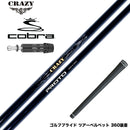 COBRA コブラ DARKSPEED スリーブ付シャフト CRAZY クレイジー PROTO プロト ワンフレックス 地クラブ専用 カーボンシャフト 飛距離