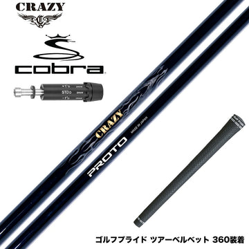 COBRA コブラ DARKSPEED スリーブ付シャフト CRAZY クレイジー PROTO プロト ワンフレックス 地クラブ専用 カーボンシャフト 飛距離