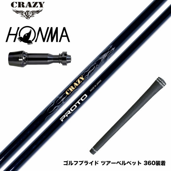 HONMA 本間ゴルフ TW777ドライバー対応 スリーブ付シャフト CRAZY クレイジー PROTO プロト ワンフレックス 地クラブ専用 カーボンシャフト 飛距離