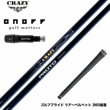 ONOFF オノフ AKA KUROドライバー対応  スリーブ付シャフト CRAZY クレイジー PROTO プロト ワンフレックス 地クラブ専用 カーボンシャフト 飛距離