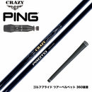 PING ピン G440 スリーブ付シャフト CRAZY クレイジー PROTO プロト ワンフレックス 地クラブ専用 カーボンシャフト 飛距離
