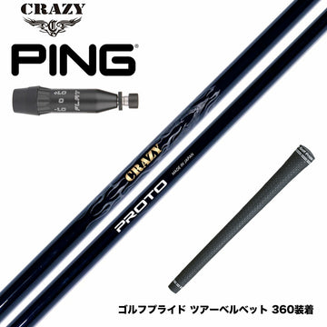 PING ピン G440 スリーブ付シャフト CRAZY クレイジー PROTO プロト ワンフレックス 地クラブ専用 カーボンシャフト 飛距離